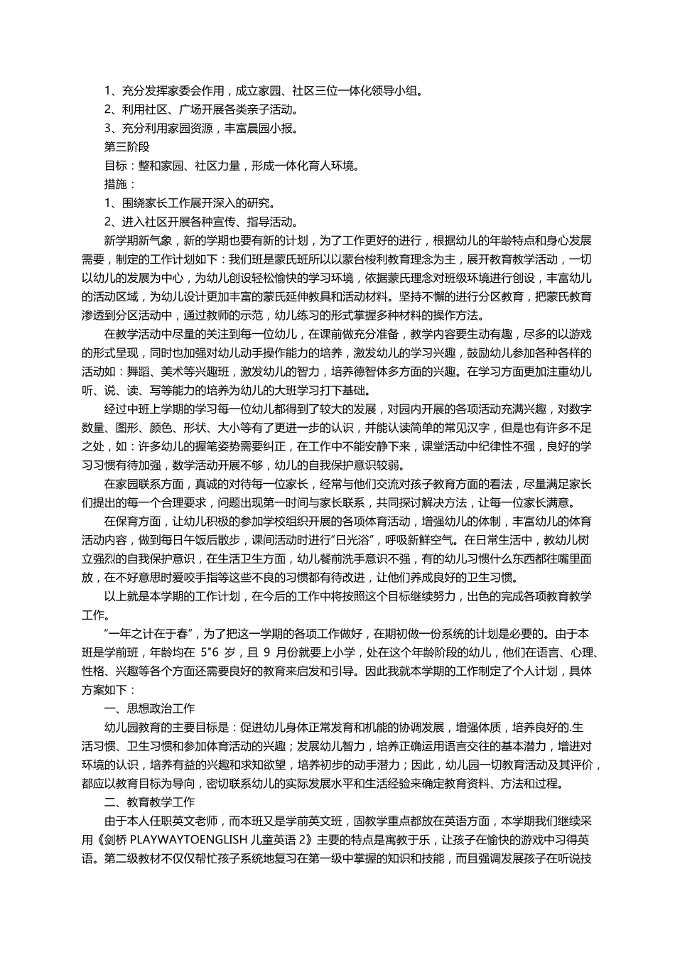 幼儿园教师个人成长计划(10篇)_第3页