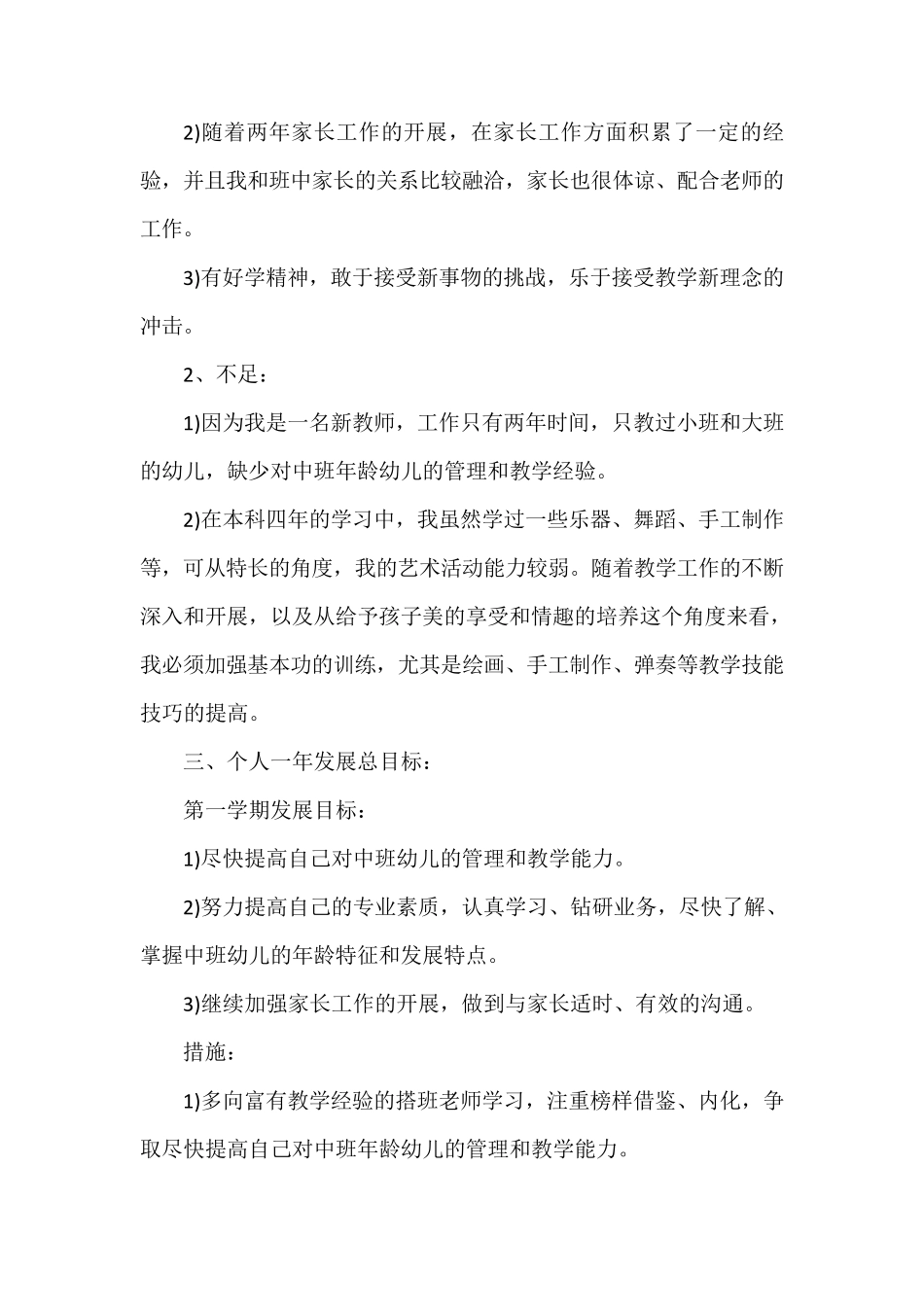 幼儿园教师个人成长计划_幼儿园教师成长计划_第2页