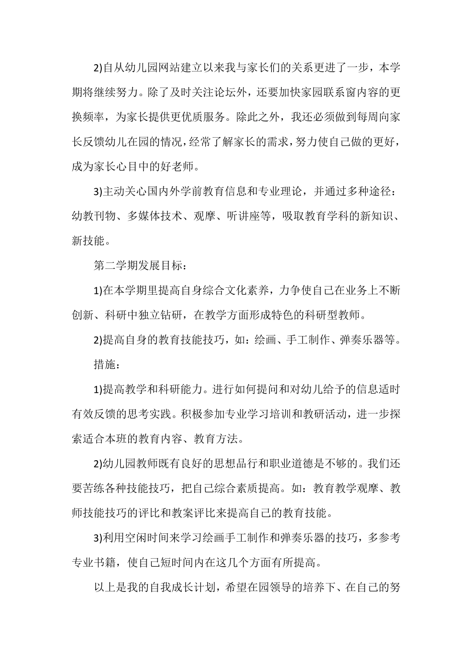 幼儿园教师个人成长计划_幼儿园教师成长计划_第3页