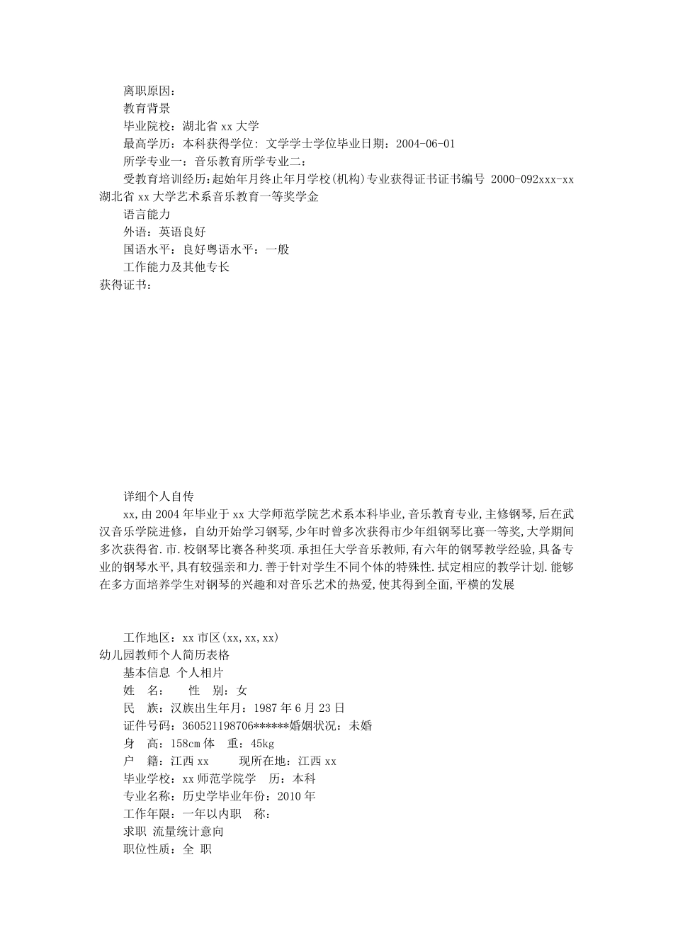 幼儿园教师个人简历(共9篇)_第2页