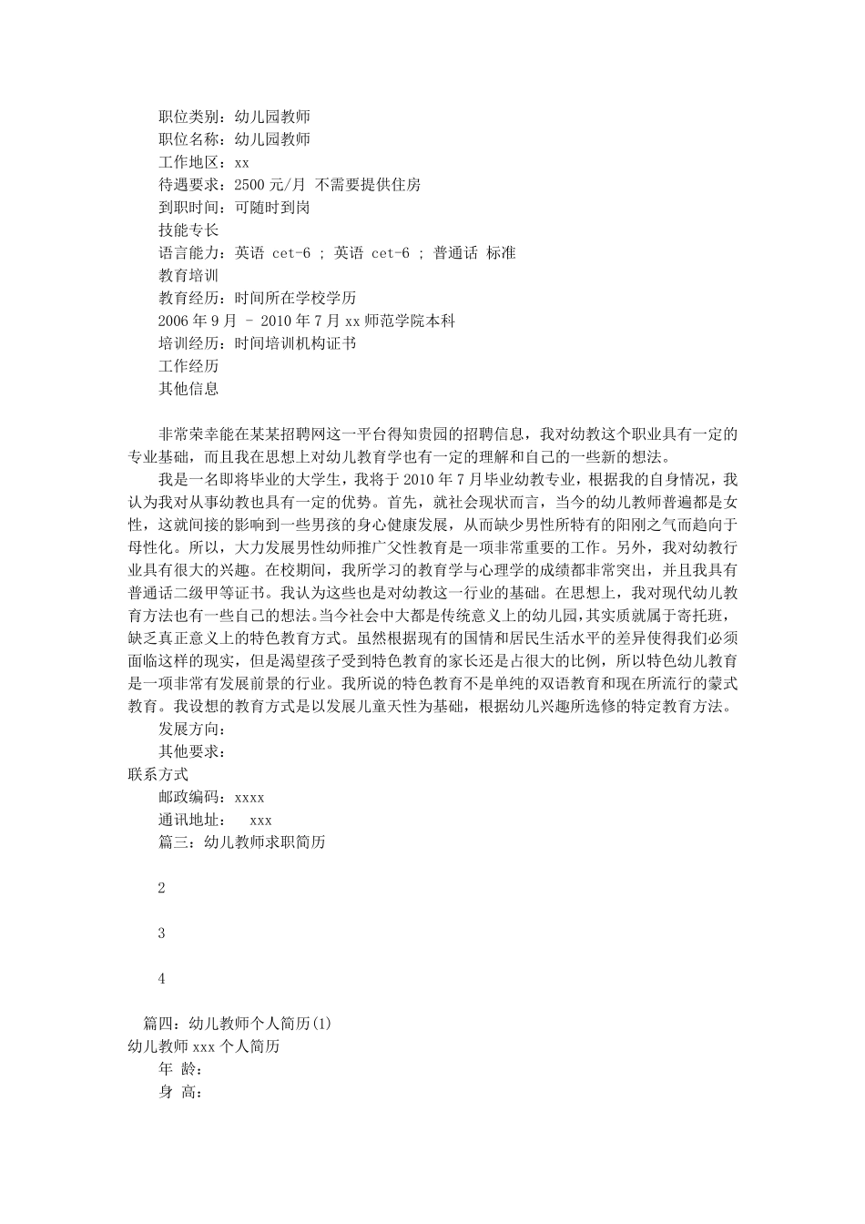 幼儿园教师个人简历(共9篇)_第3页