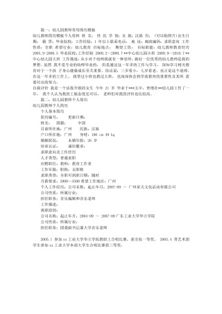 幼儿园教师个人简历(共9篇)