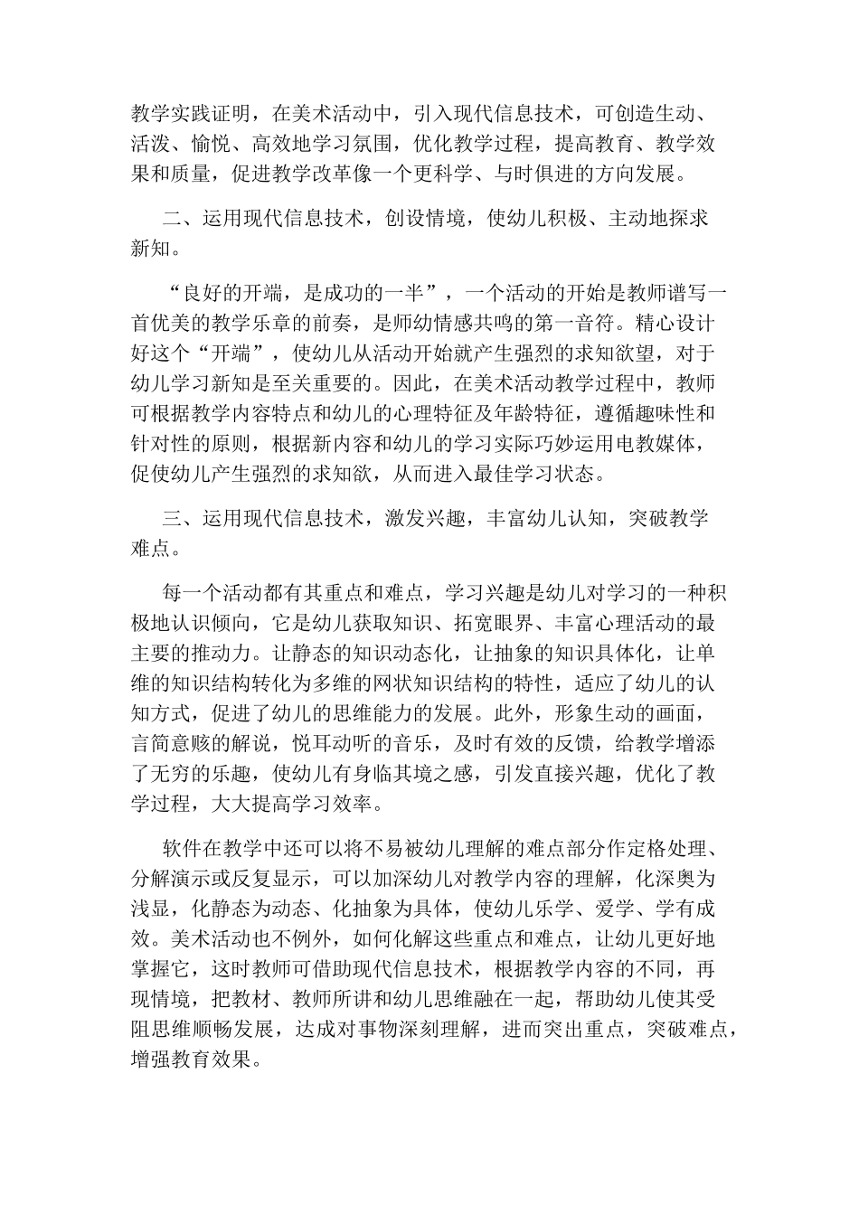 幼儿园教师信息技术课程学习心得体会_第2页