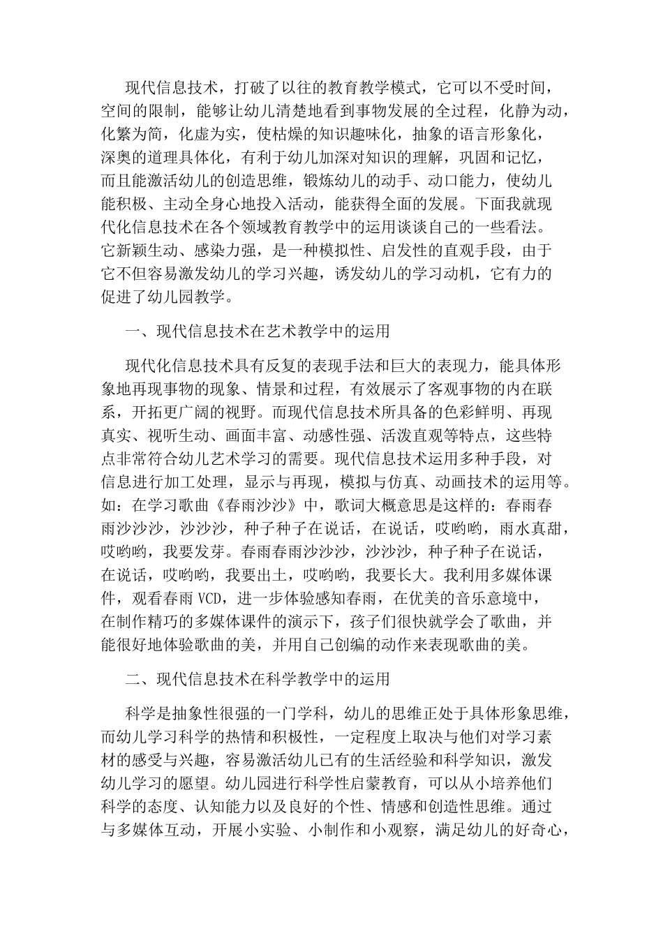 幼儿园教师信息技术课程学习心得体会_第3页