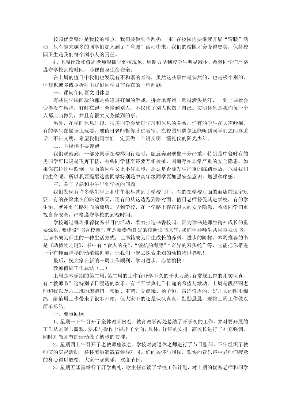 幼儿园教师值周工作总结_第2页