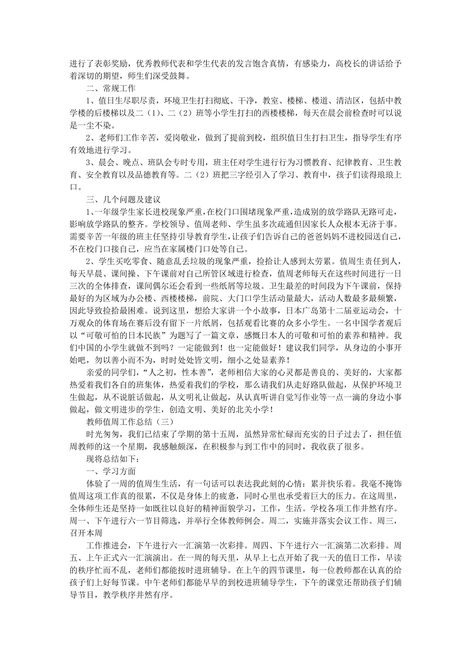 幼儿园教师值周工作总结_第3页
