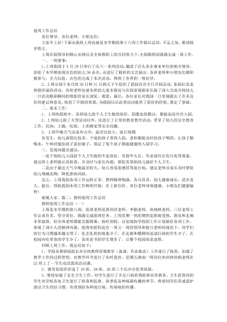 幼儿园教师值周工作总结