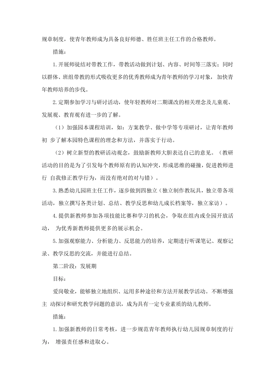 幼儿园教师分层培养计划_第3页