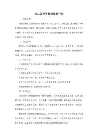 幼儿园教师分层培养计划