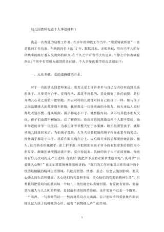 幼儿园教师先进个人事迹材料