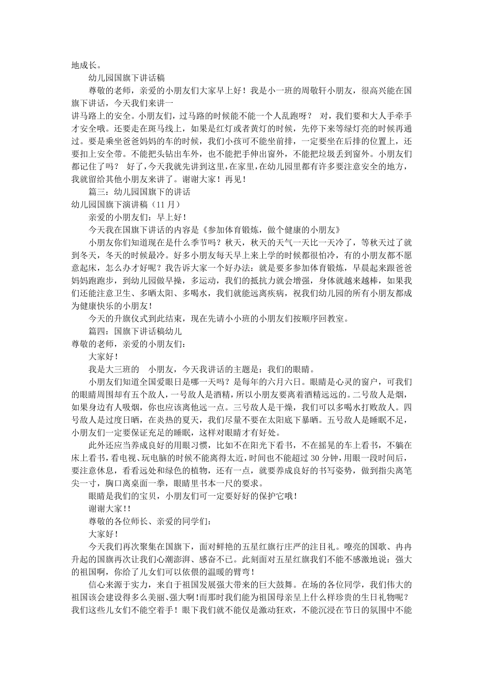 幼儿园教师国旗下讲话稿(共10篇)_第2页