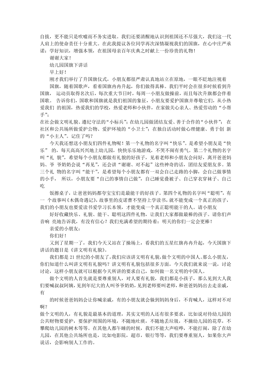 幼儿园教师国旗下讲话稿(共10篇)_第3页