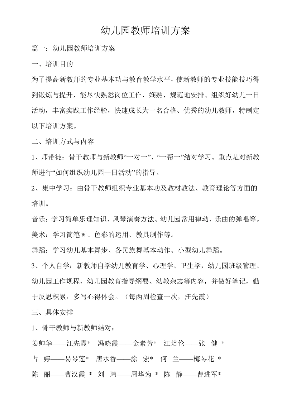 幼儿园教师培训_第1页