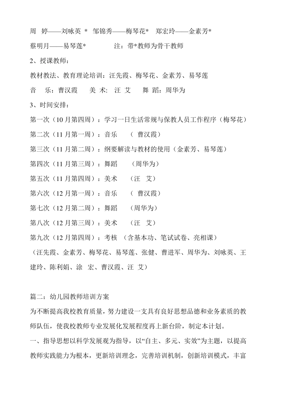 幼儿园教师培训_第2页