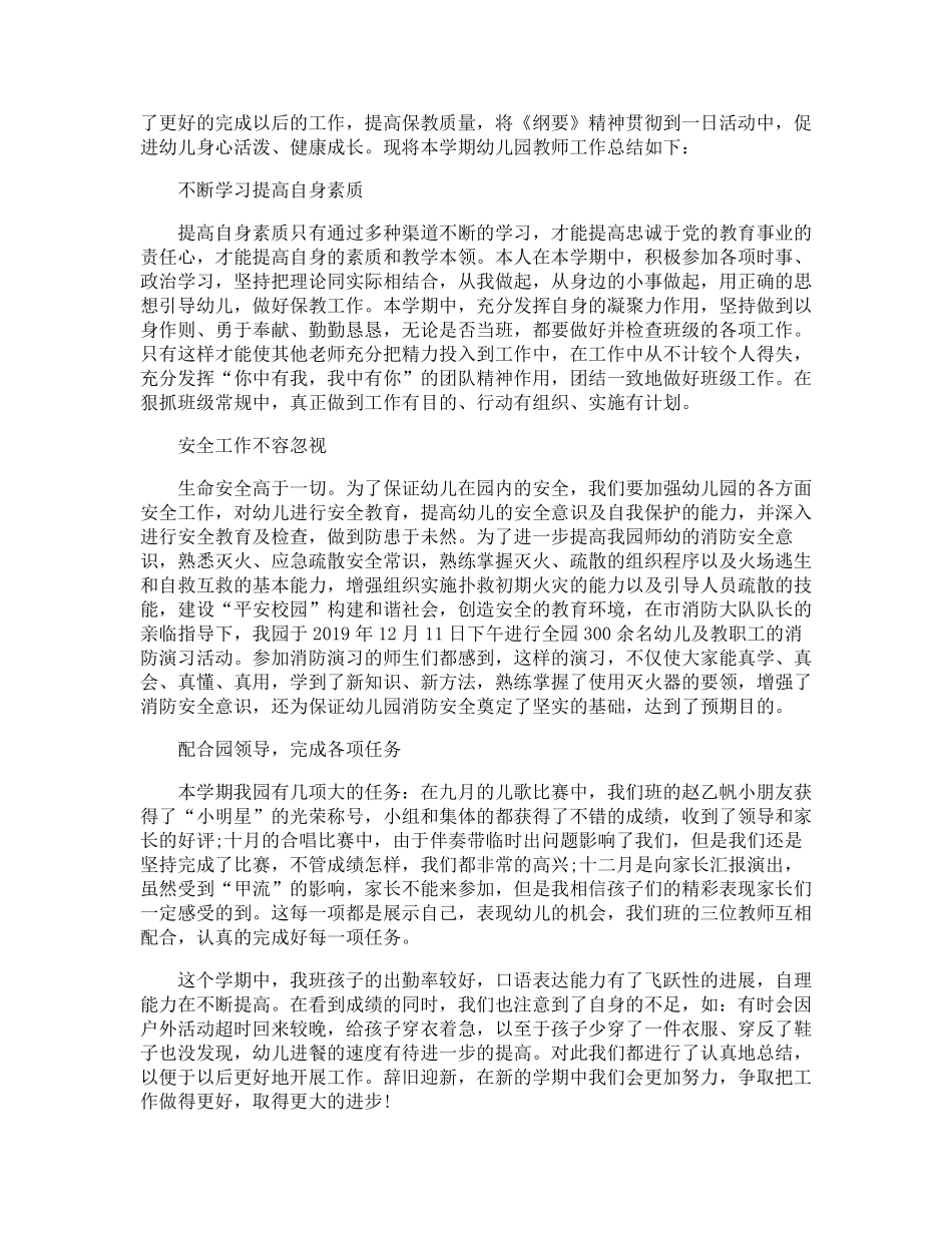 幼儿园教师培训学习总结10篇_第3页