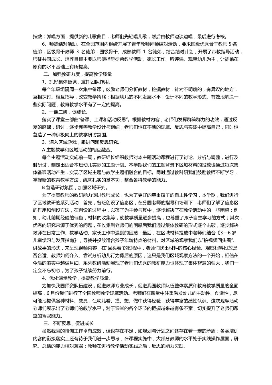 幼儿园教师培训工作总结5篇_第2页
