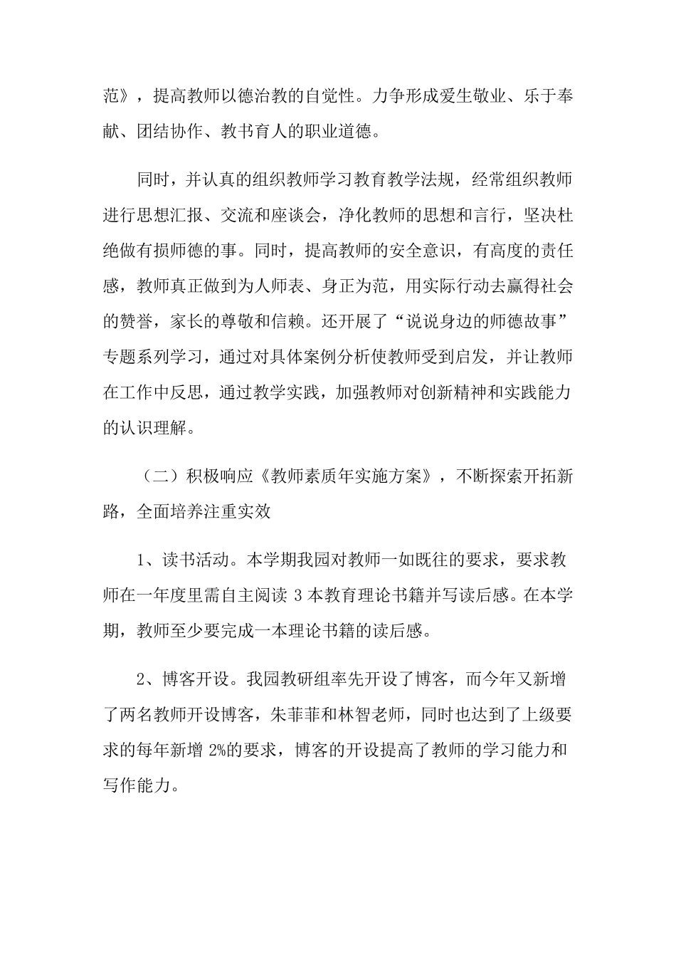 幼儿园教师培训工作总结范文6篇_第2页