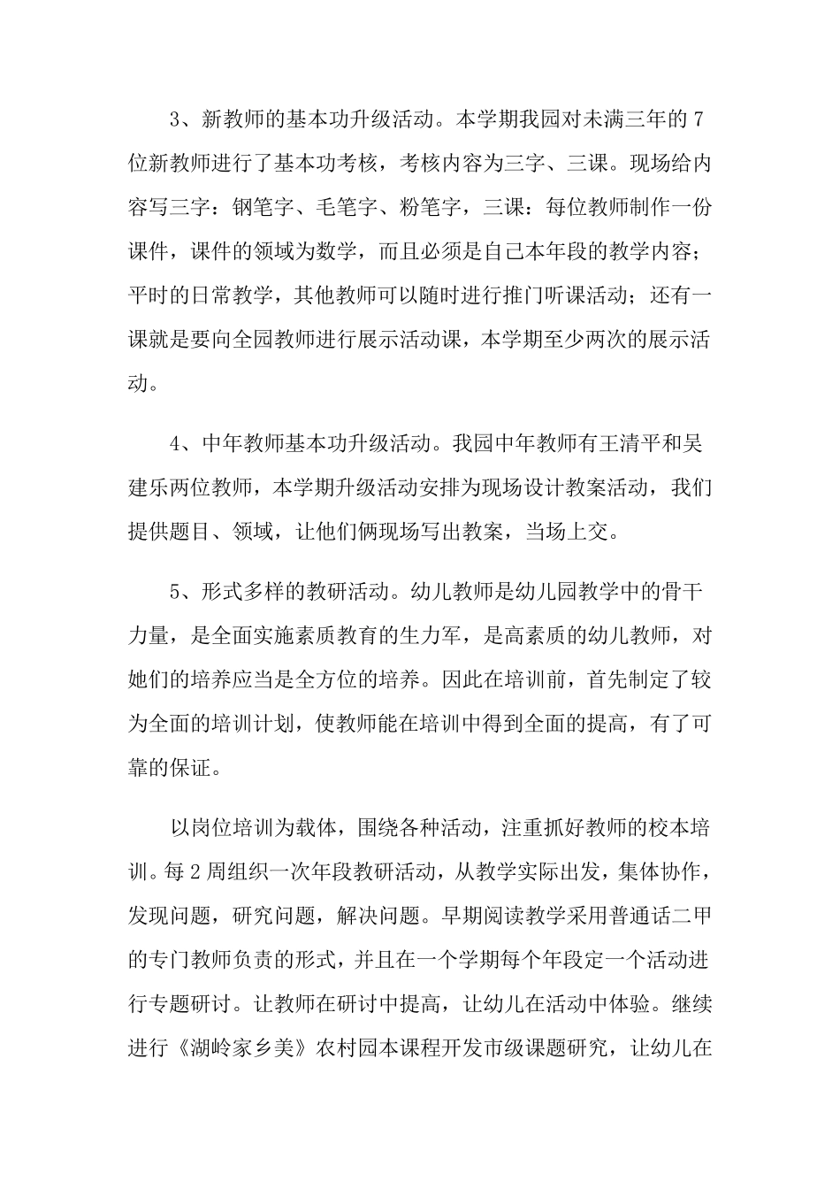 幼儿园教师培训工作总结范文6篇_第3页