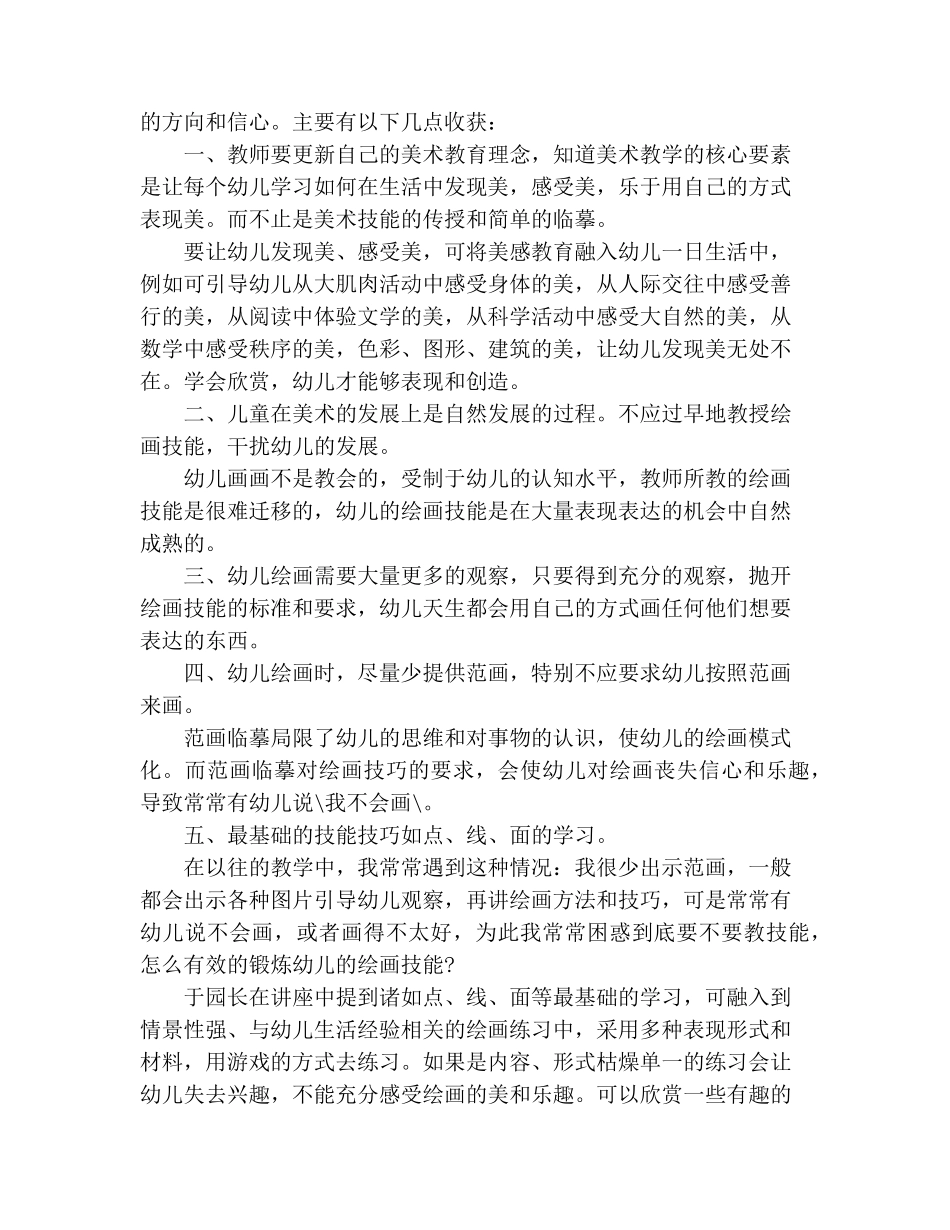 幼儿园教师培训心得5篇_第3页