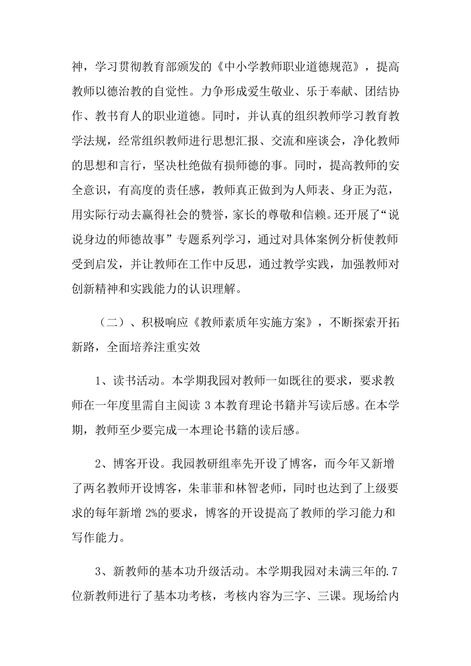 幼儿园教师培训总结(6篇)_第2页