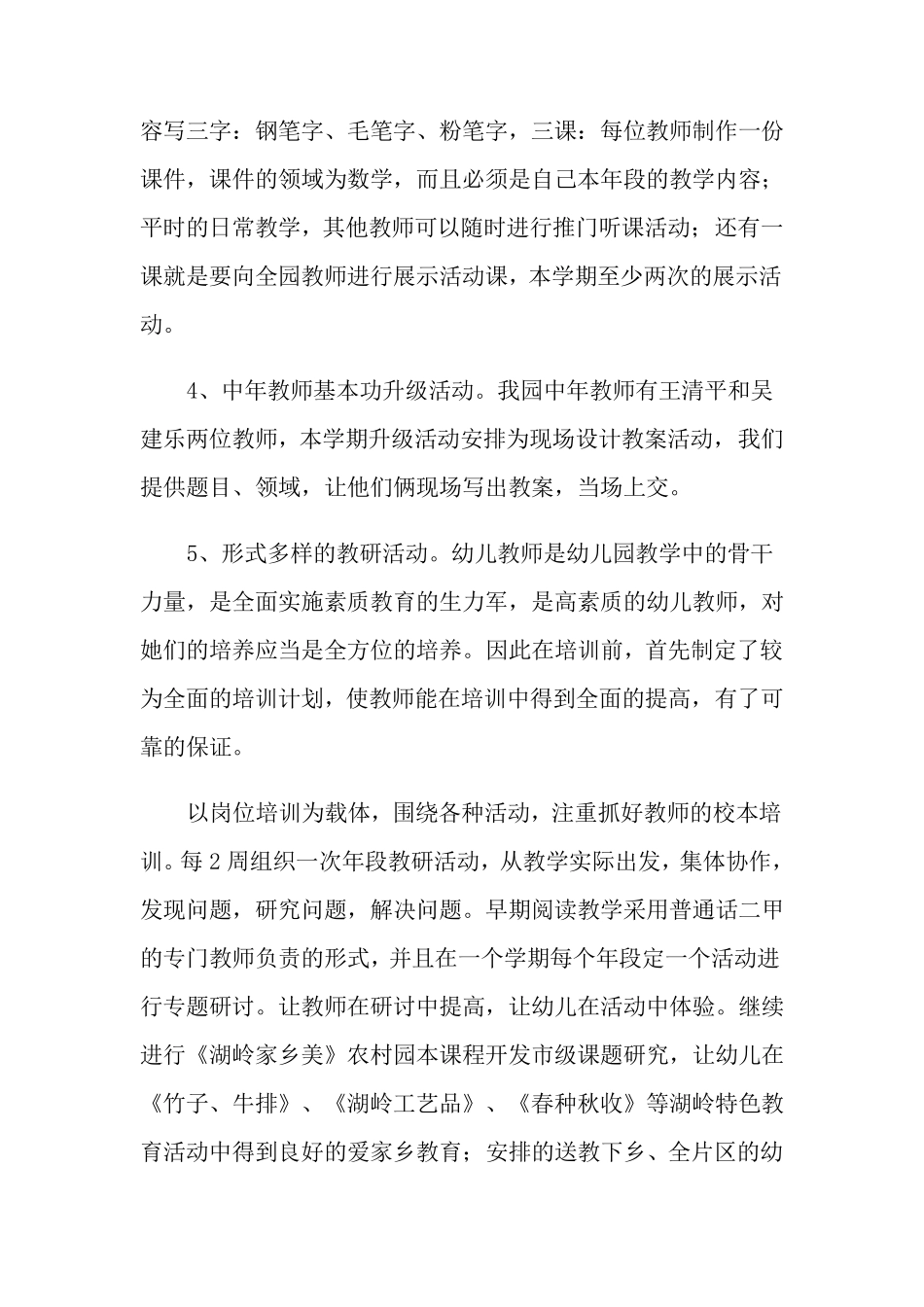 幼儿园教师培训总结(6篇)_第3页