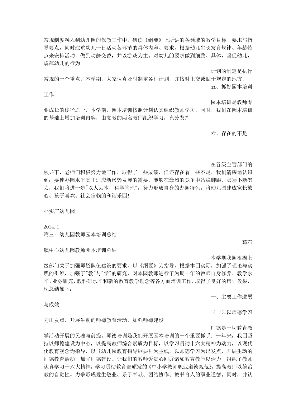 幼儿园教师培训总结_第3页