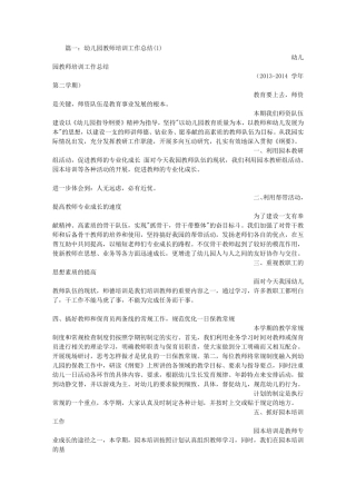 幼儿园教师培训总结