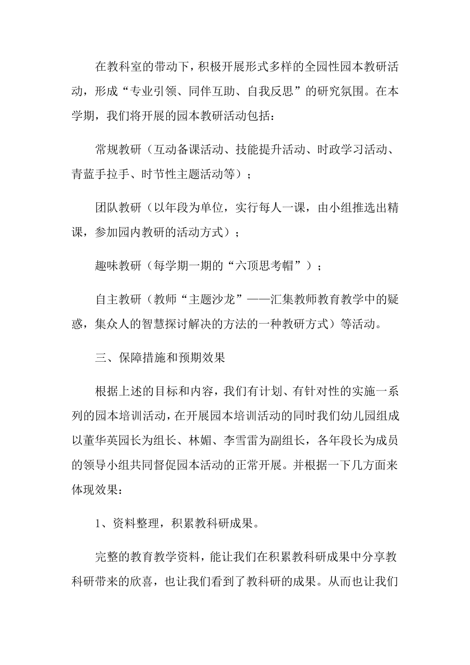 幼儿园教师培训方案(通用6篇)_第3页