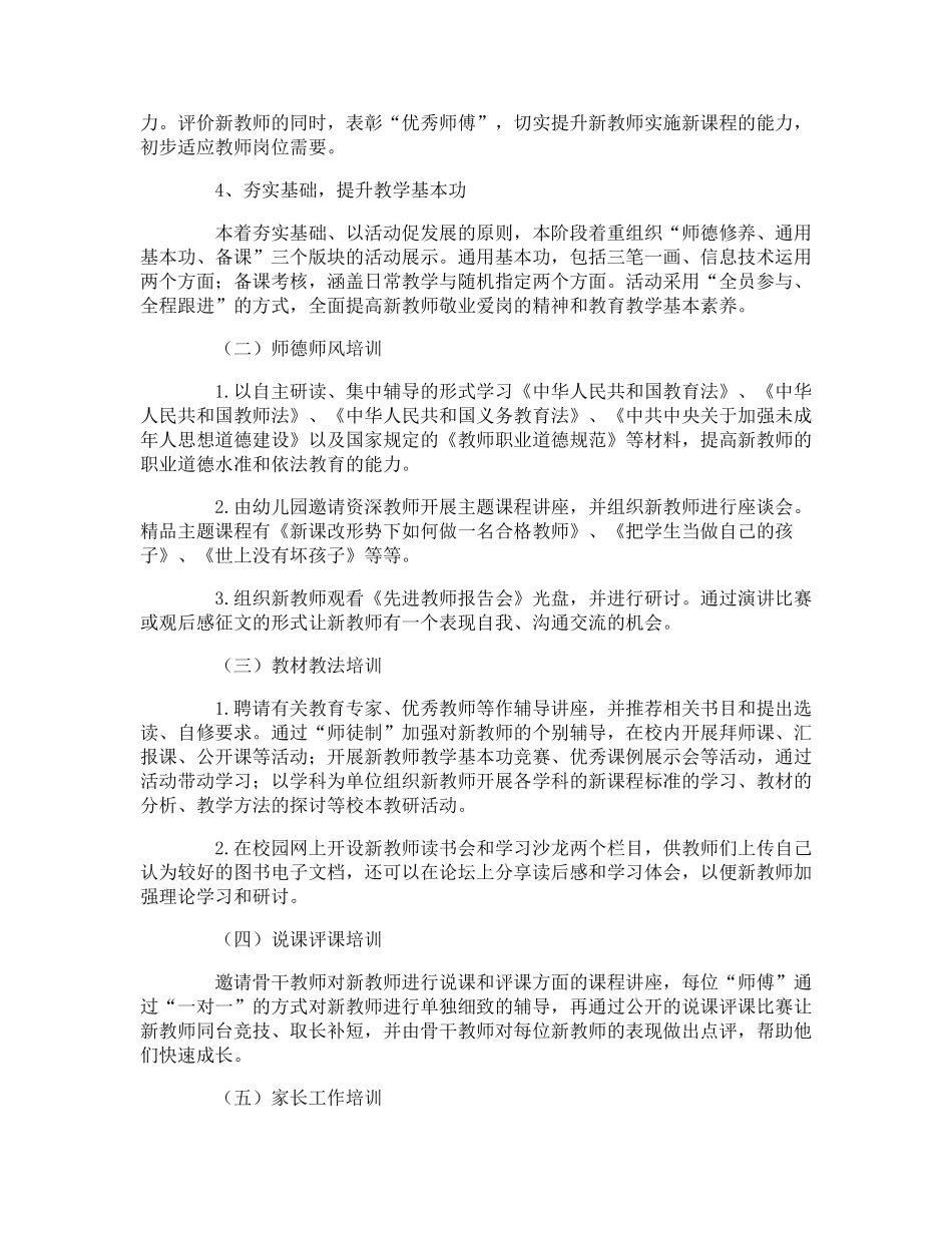 幼儿园教师培训方案_第2页