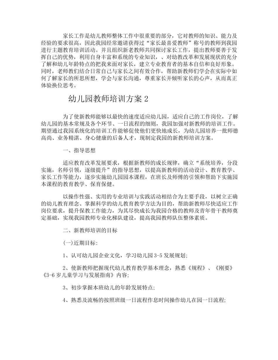 幼儿园教师培训方案_第3页