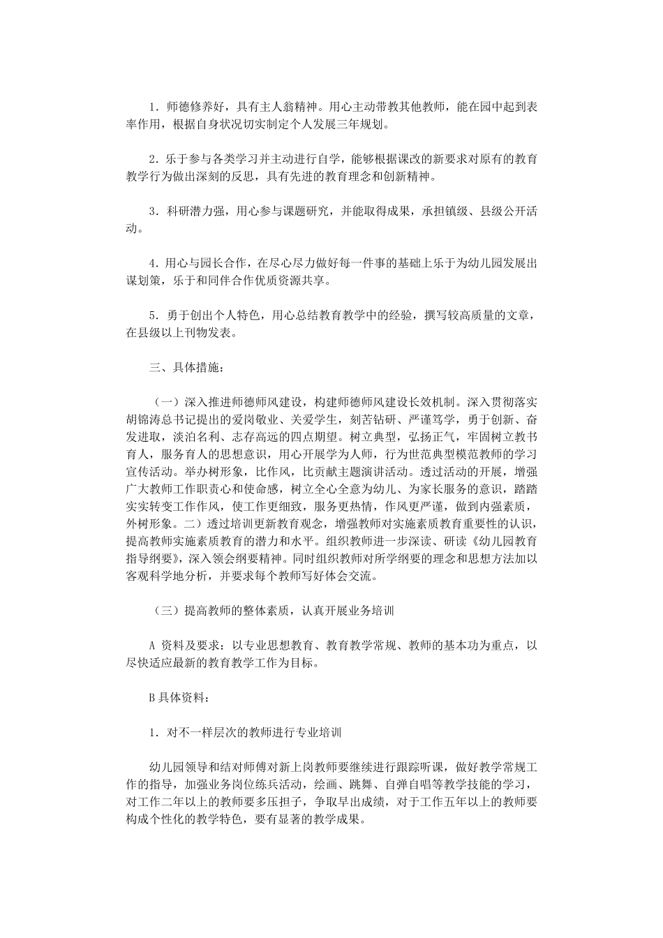 幼儿园教师培训计划(8篇)_第2页
