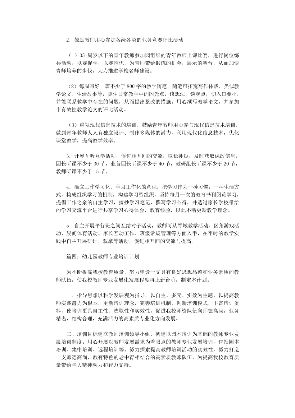 幼儿园教师培训计划(8篇)_第3页