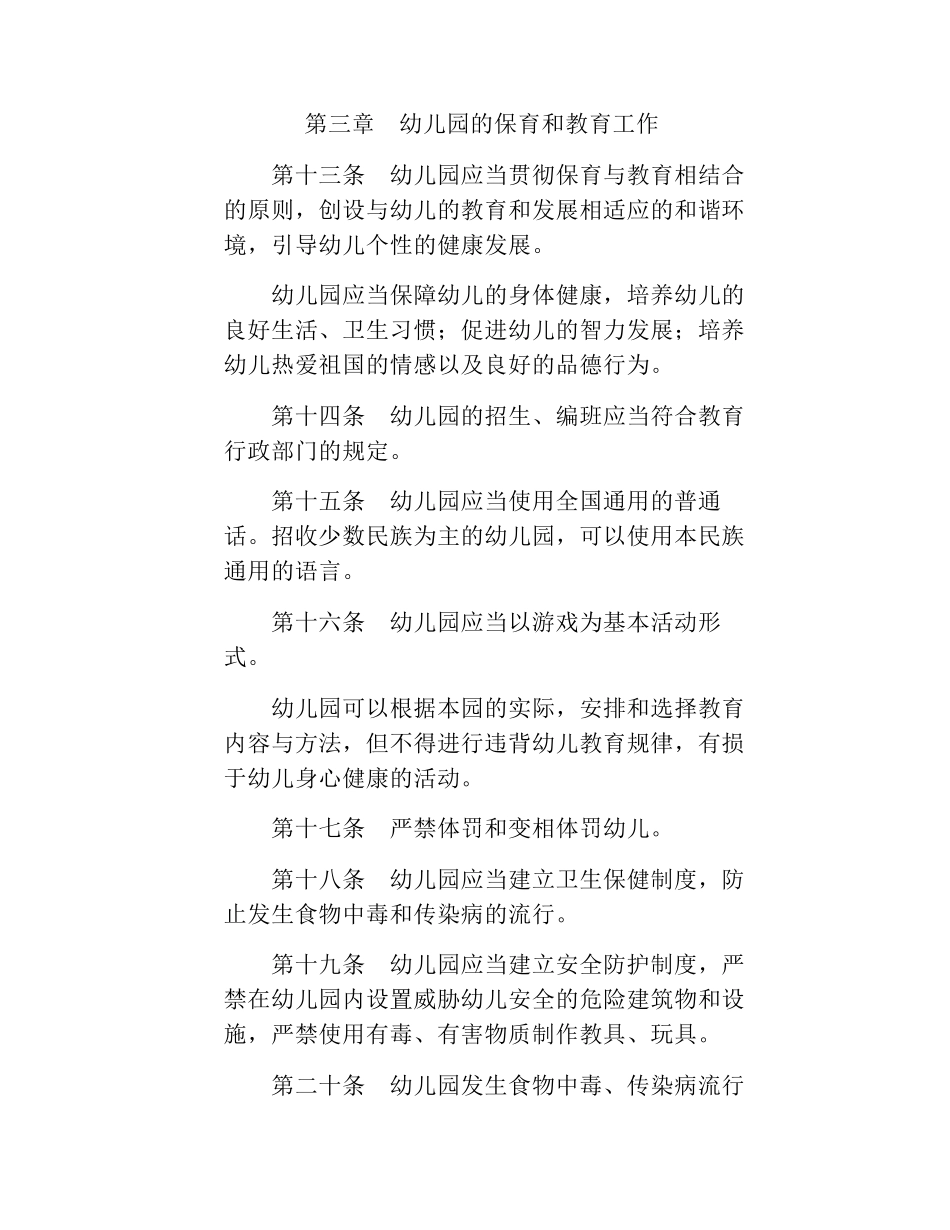 幼儿园教师培训记录_第2页