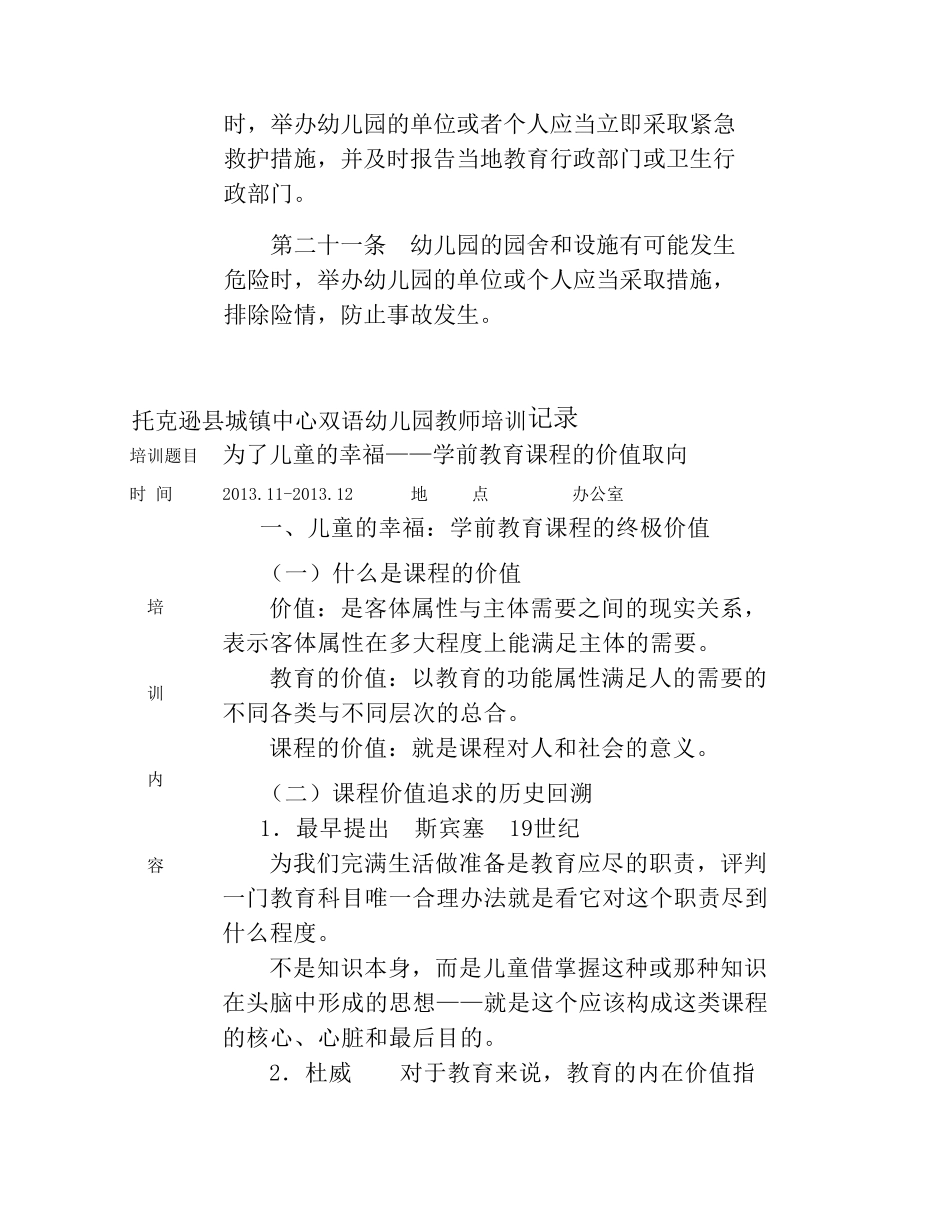 幼儿园教师培训记录_第3页