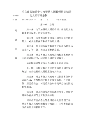 幼儿园教师培训记录