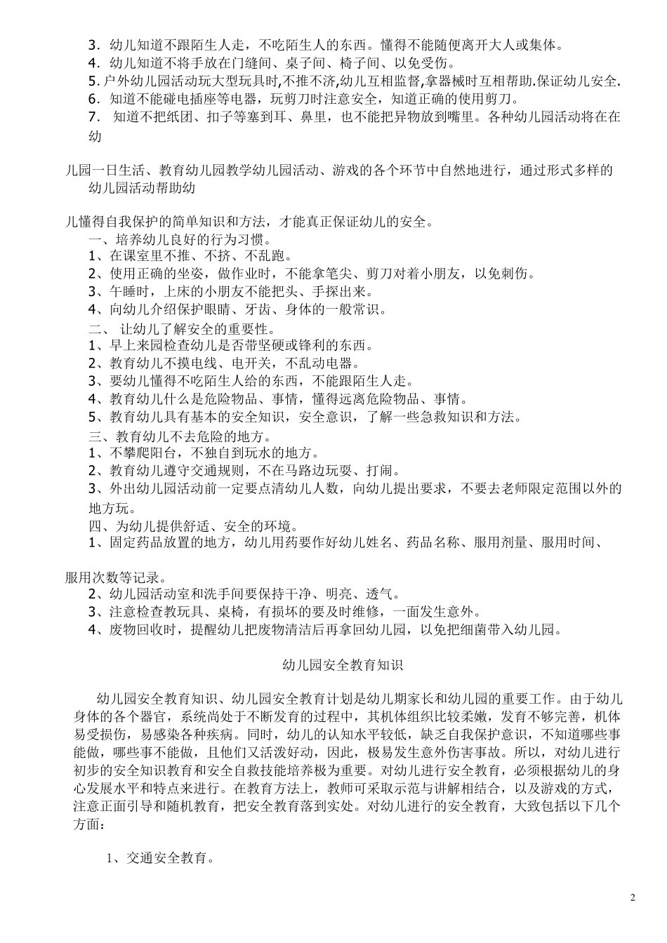 幼儿园教师培训记录新教师岗前培训_第2页