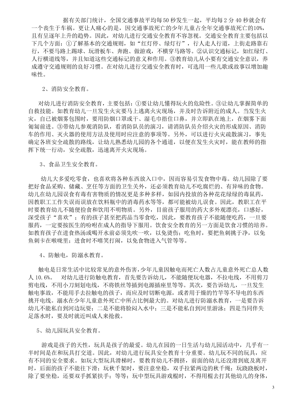 幼儿园教师培训记录新教师岗前培训_第3页