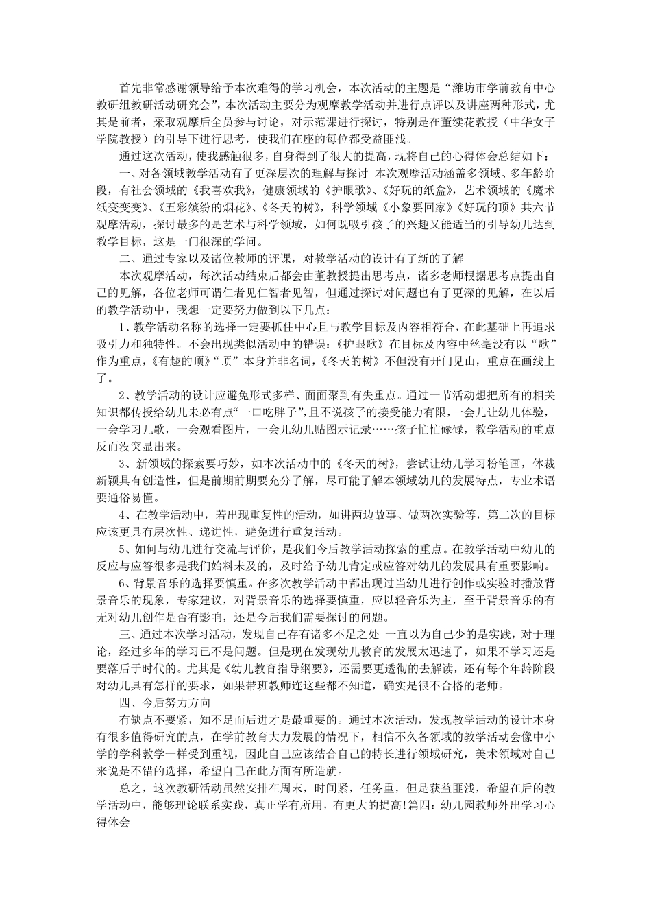 幼儿园教师外出培训心得体会_第3页