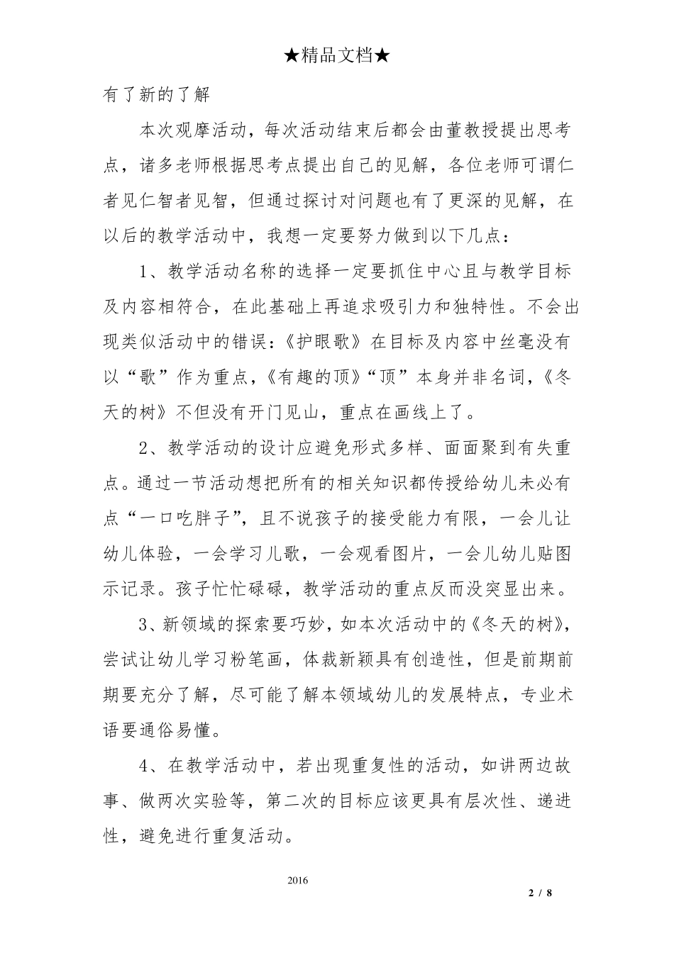 幼儿园教师外出学习心得体会_第2页