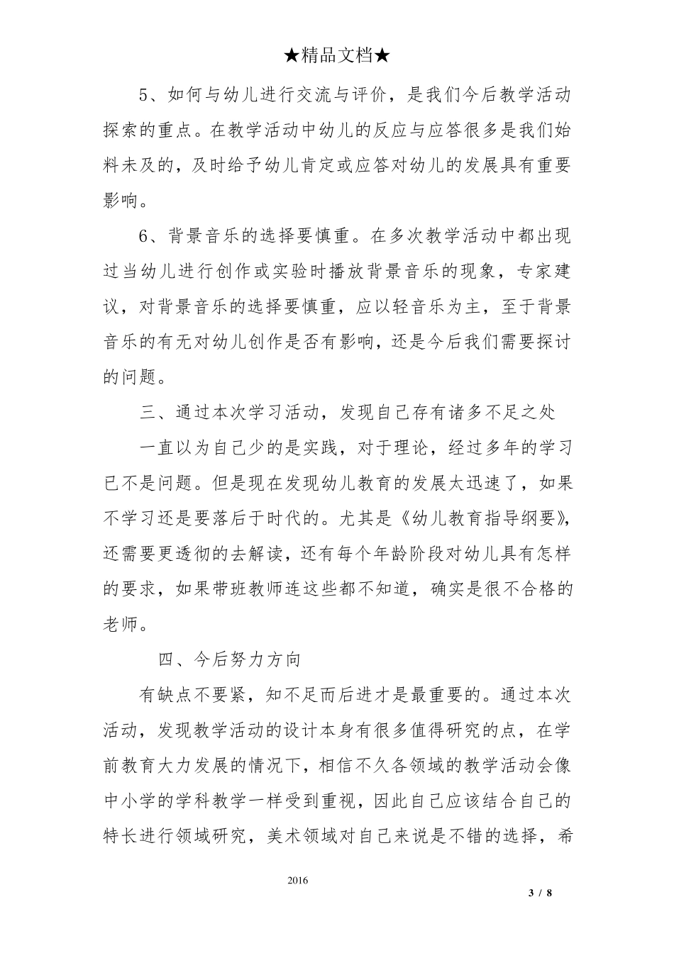 幼儿园教师外出学习心得体会_第3页