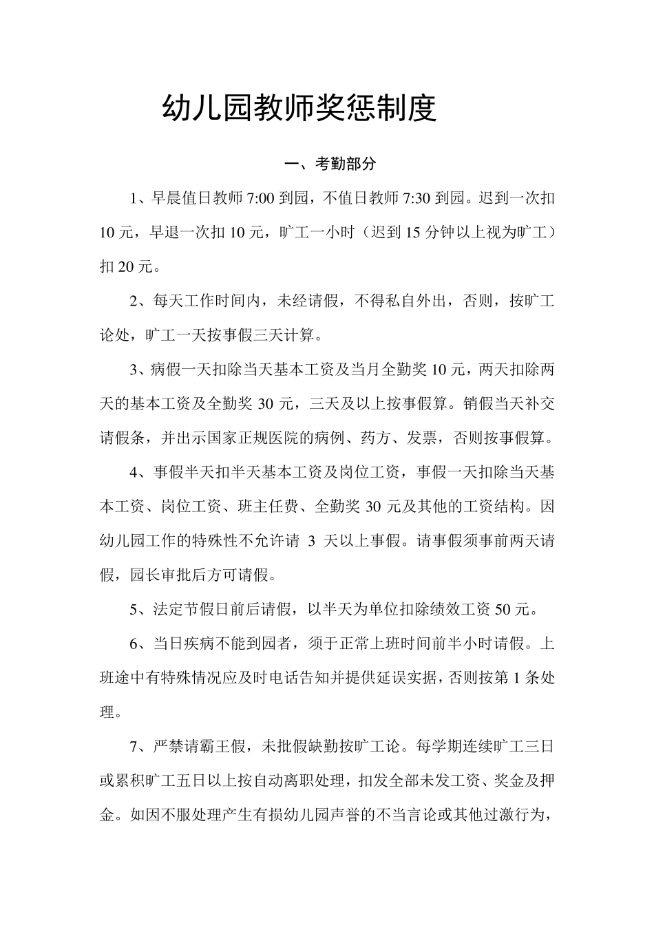 幼儿园教师奖惩制度_第1页