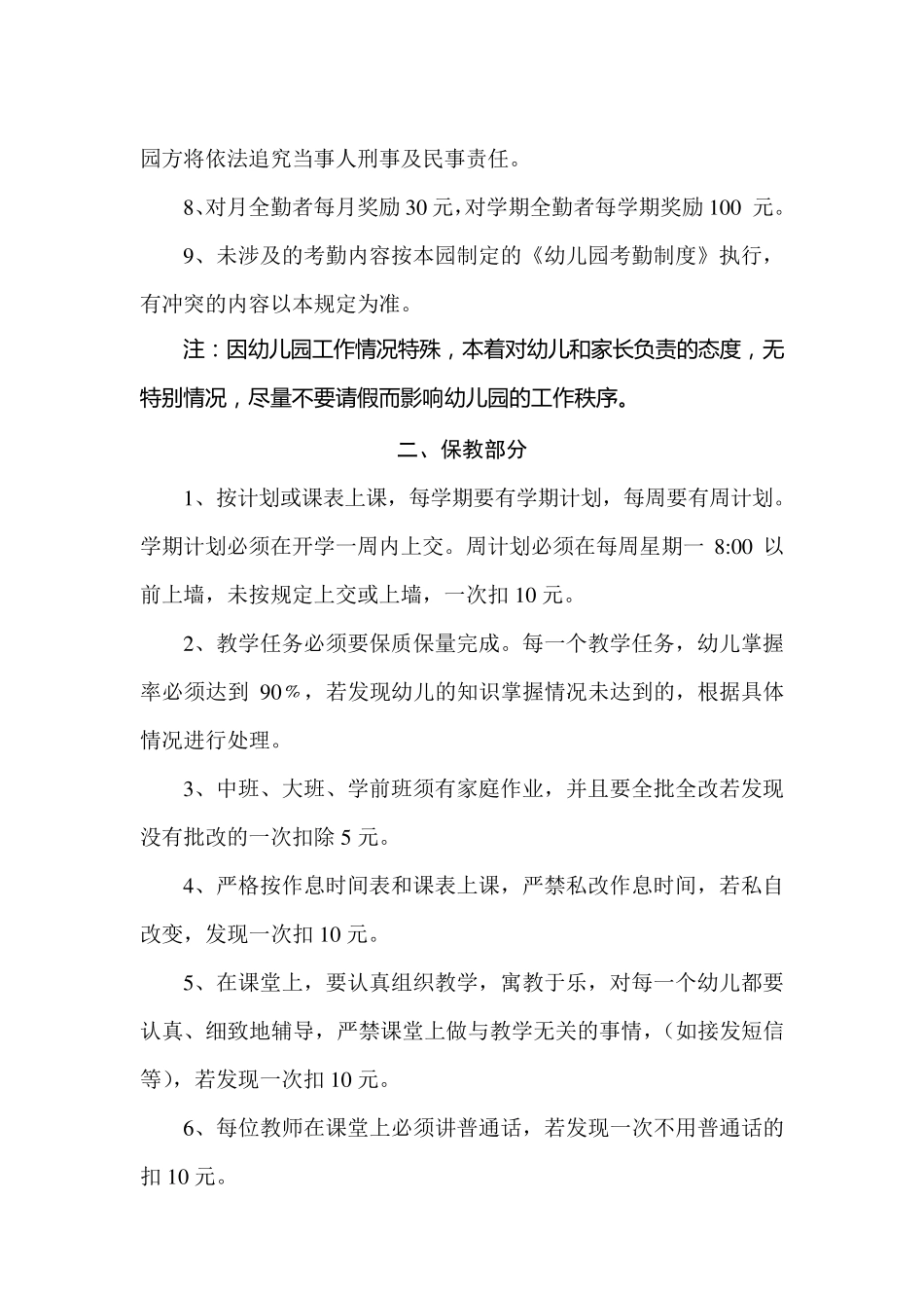 幼儿园教师奖惩制度_第2页