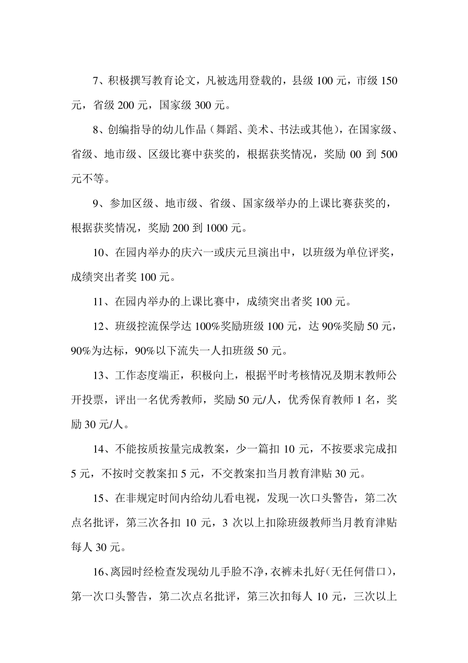 幼儿园教师奖惩制度_第3页