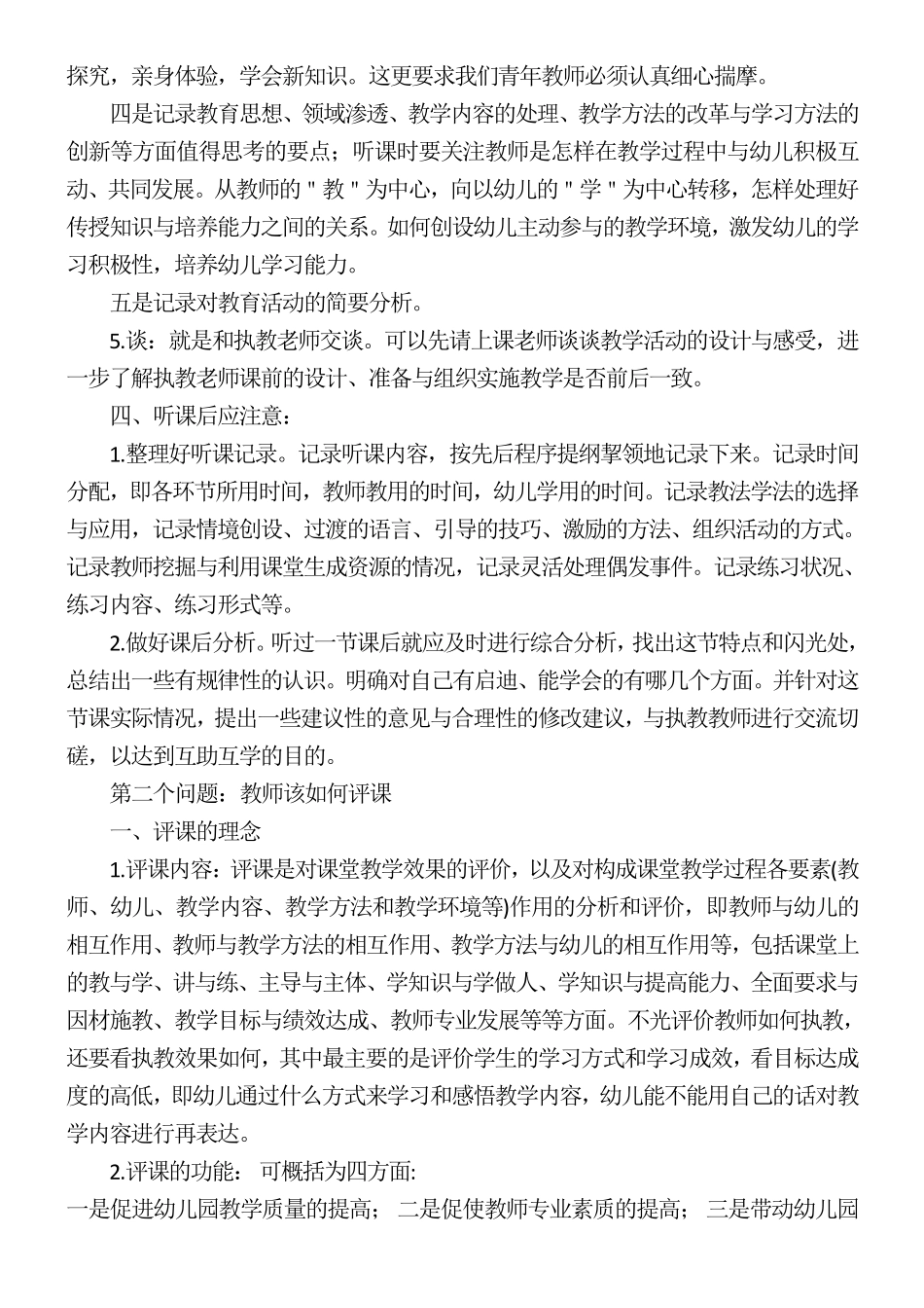 幼儿园教师如何听课和评课_第3页