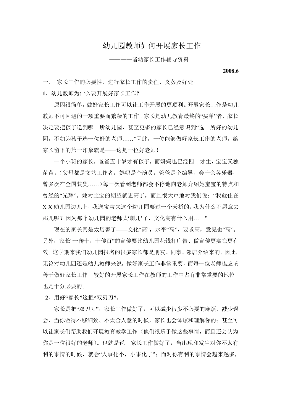 幼儿园教师如何开展家长工作_第1页
