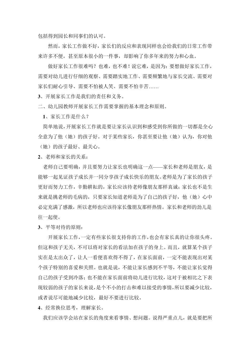 幼儿园教师如何开展家长工作_第2页