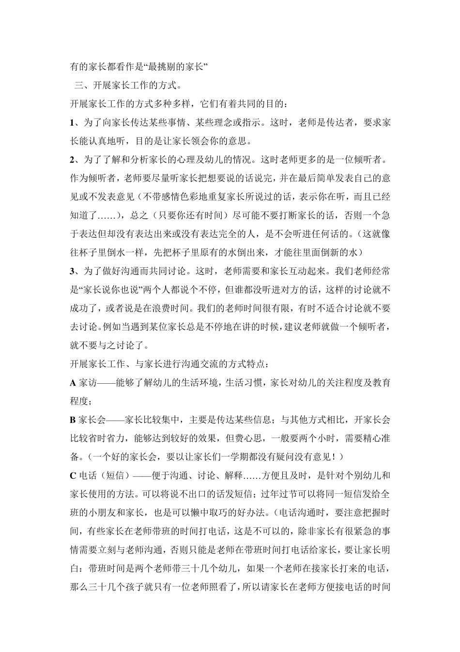 幼儿园教师如何开展家长工作_第3页