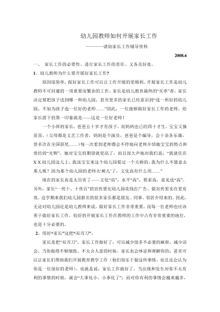 幼儿园教师如何开展家长工作