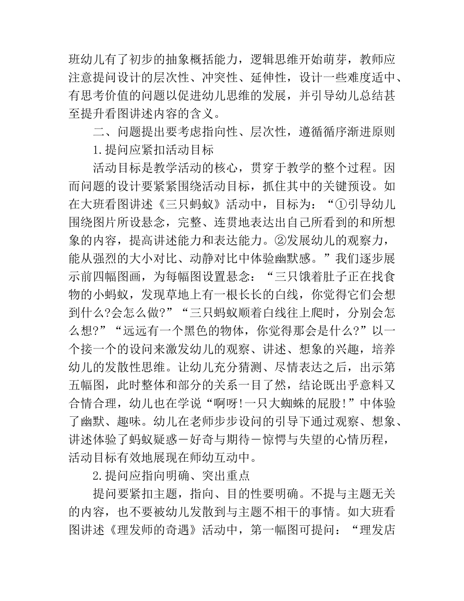幼儿园教师如何有效提问_第2页