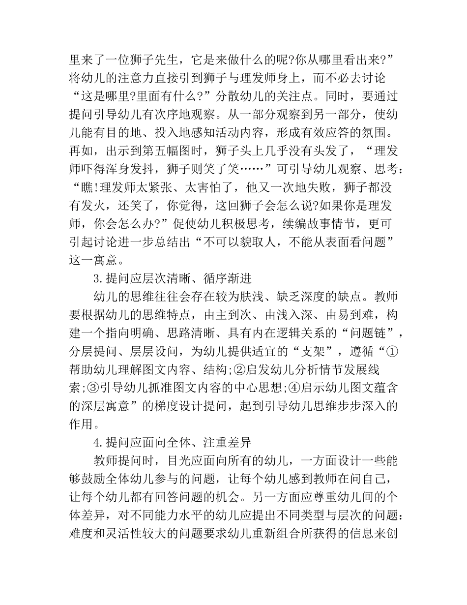 幼儿园教师如何有效提问_第3页